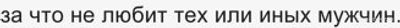 За что женщины не любят мужчин по знаку зодиака? Например, Скорпионов?