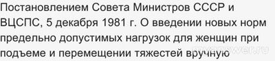 Сколько по советскому КЗОТу разрешалось поднимать женщине, а по ТК?