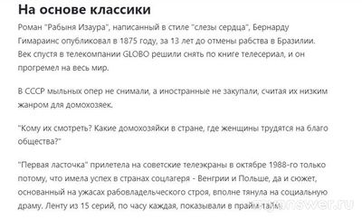 Какой самый первый латиноамериканский сериал показанный в СССР?