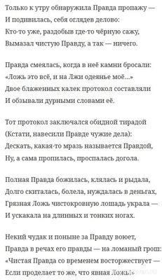 Почему злость и зависть часто камуфлируются в "правду"?