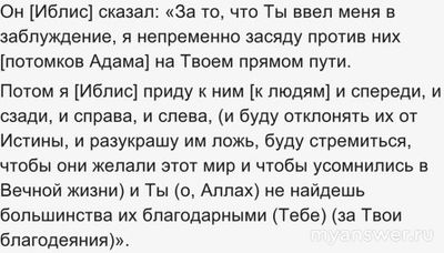 Нужно повернуться к дьяволу спиной, чтобы увидеть путь к Богу, так ли это?