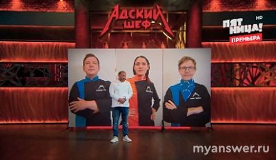 "Адский шеф" 18.12.24. Какие были испытания в полуфинале? Кто выбыл?