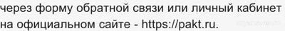 Не работает интернет, сайт ПАКТ 13 декабря 2024 года, почему, что делать?
