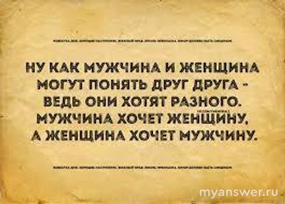 Почему мужчина очень сильно хочет жениться?
