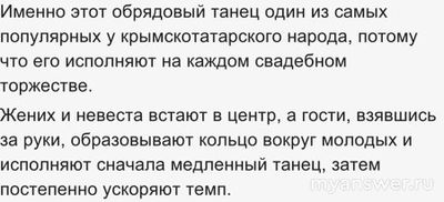 Как называется хороводный танец на свадьбе у крымских татар?