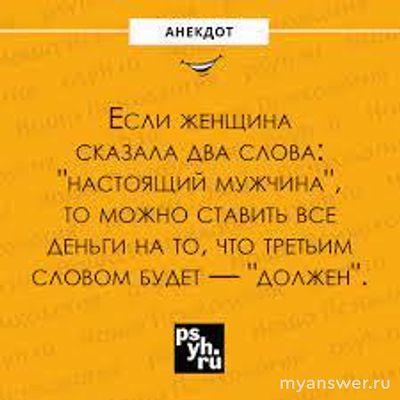 Для меня у мужчины нет денег, а на себя пожалуйста, почему?