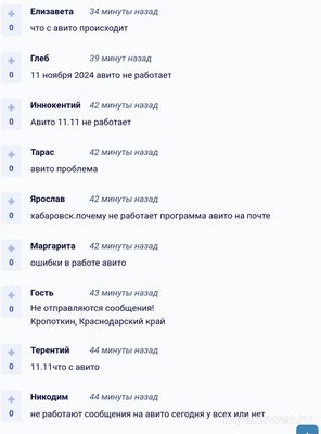 Почему не отправляются сообщения на Авито 11 ноября 2024 года, что делать?