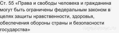 Какие статьи Конституции РФ соотносятся с блокировкой каналов в соцсетях?