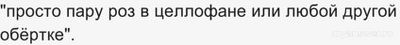 Почему одну розу девушки не воспринимают всерьез?