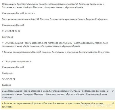 Почему в церковных книгах писали отчество как фамилию?