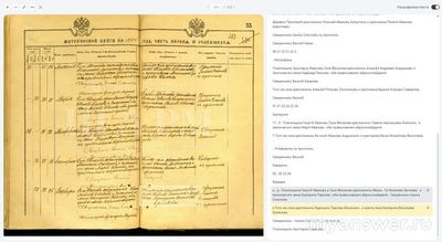 Почему в церковных книгах писали отчество как фамилию?