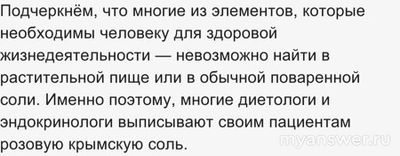 Красная крымская соль: что это, чем полезна, где купить?