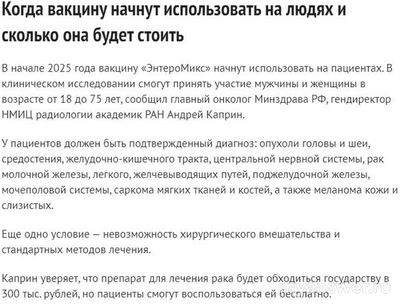 В России сделали вакцину от рака, как она называется от чего помогает?