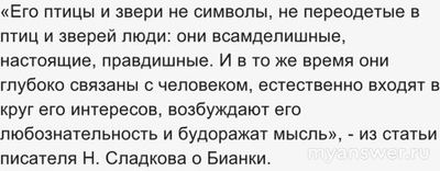 Какую роль играют пейзажи в рассказах Виталия Бианки?
