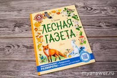 Какую роль играют пейзажи в рассказах Виталия Бианки?