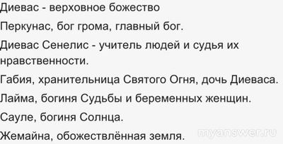 Какие боги были у литовцев в Средние века?