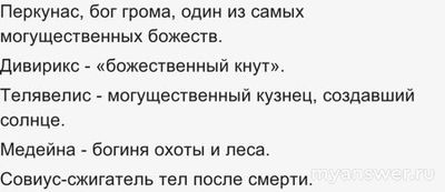 Какие боги были у литовцев в Средние века?