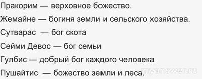 Какие боги были у литовцев в Средние века?