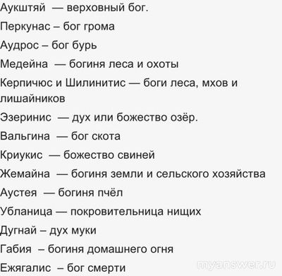 Какие боги были у литовцев в Средние века?