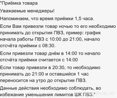 Приезжают ли курьеры Wildberries/OZON ночью, когда ПВЗ закрыт?
