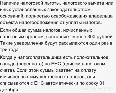 Почему не приходит налоговое уведомление в 2024 году?