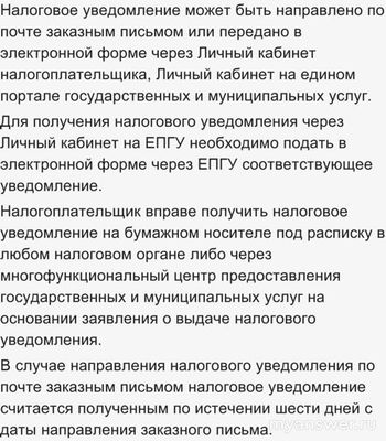 Почему не приходит налоговое уведомление в 2024 году?