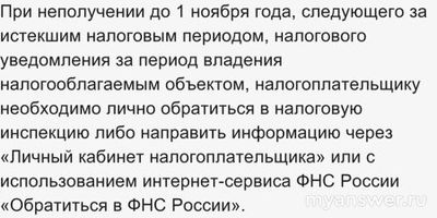 Почему не приходит налоговое уведомление в 2024 году?