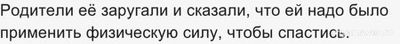 Надо хвалить дочь за то, что та смогла выйти из конфликта без драки?