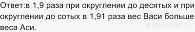Как решить: Бегемотики Ася и Вася изначально весили одинаково?