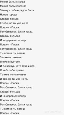 Кто поет песню "Лондон Париж"?
