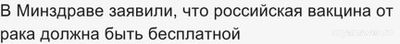 Бесплатная вакцина от рака в России, когда и где можно воспользоваться?