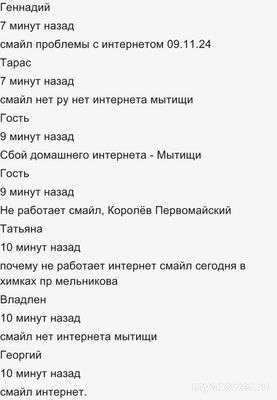 Не работает интернет Смайл 9 декабря 2024 года, почему, что делать?