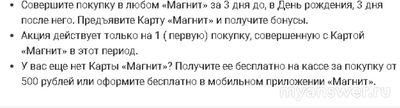 Как получить дополнительные бонусы на карту в Магните в день рождения?