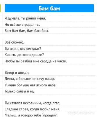 Миша Миллер "Бам, бам", какой перевод песни, текст, на каком языке поет?