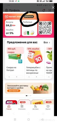 Как отключить подписку Магнит Премиум?