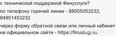 Не работает сайт Финуслуги 13.12.24 и 14.12.24, почему, что делать?