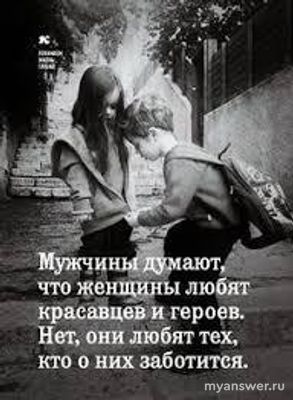 Как проверить истинные чувства мужчины к женщине?