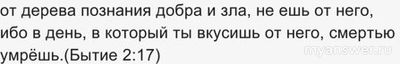 Почему Адам не умер сразу после греха?