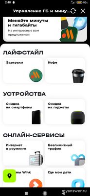 Куда можно потратить 1000 ГБ, оставшиеся на тел.тарифе с прошлых периодов?