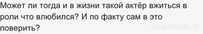 Почему актёрам после работы с поцелуями хочется отношений?