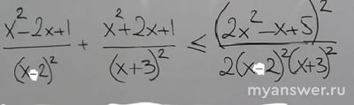 X²-2x+1/(x-2) ² + x²+2x+1/(x+3) ² <= ...(см.)Как решить данное неравенство?