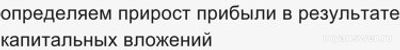 Как установить порядок расчёта окупаемости капитальных вложений?