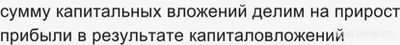 Как установить порядок расчёта окупаемости капитальных вложений?