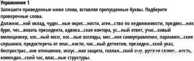 Как подобрать проверочные слова (см. текст), упражнение 1?