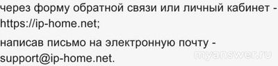 10.12.24 не работает интернет IP-Home, почему, что делать?