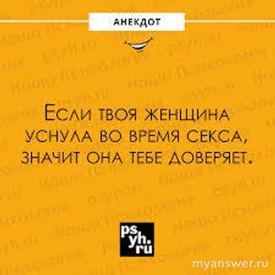 Почему в сексе некоторые девушки как амёба?