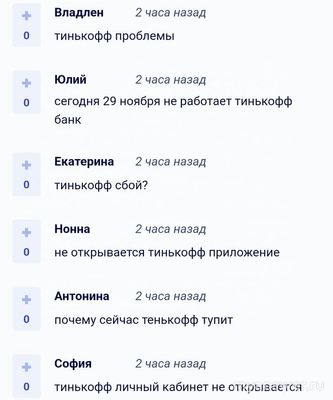 Не работает Т-Банк (Тинькофф) Онлайн 29-30.11.2024, почему, что делать?