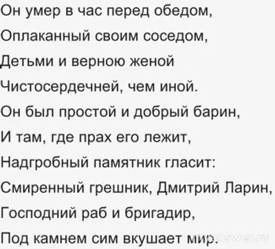 Как звали отца Татьяны из поэмы А. С. Пушкина "Евгений Онегин"?