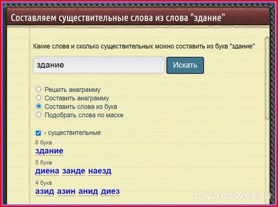 Какие слова-анаграммы вы видите на этом (см) сельском пейзаже?