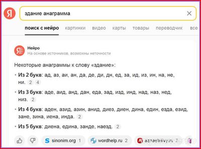 Какие слова-анаграммы вы видите на этом (см) сельском пейзаже?